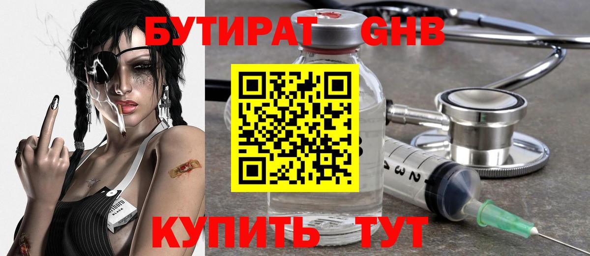 Бутират оксана Похвистнево
