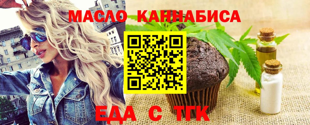 Похвистнево  Еда ТГК марихуана  Вход с VPN 