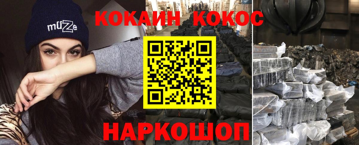 Кокаин 99%  Вход с VPN  купить закладку  Похвистнево 