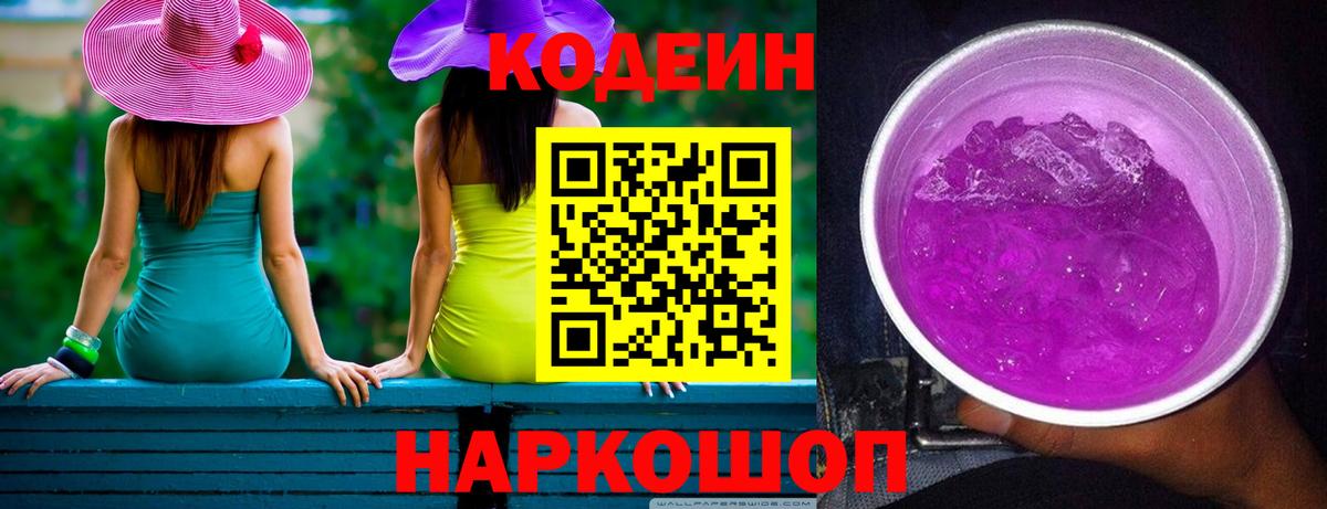 Кодеиновый сироп Lean напиток Lean (лин)  Кодеин напиток Lean (лин)  Похвистнево  Вход с VPN 