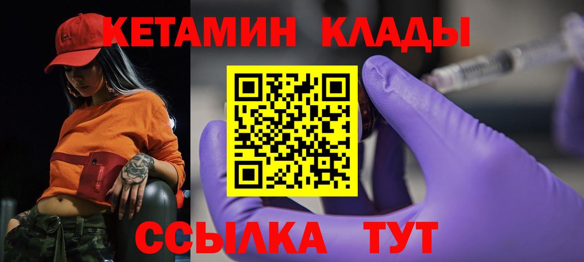 Похвистнево  КЕТАМИН VHQ  Вход с VPN 