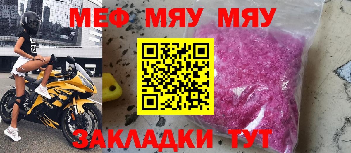 Меф мука Похвистнево