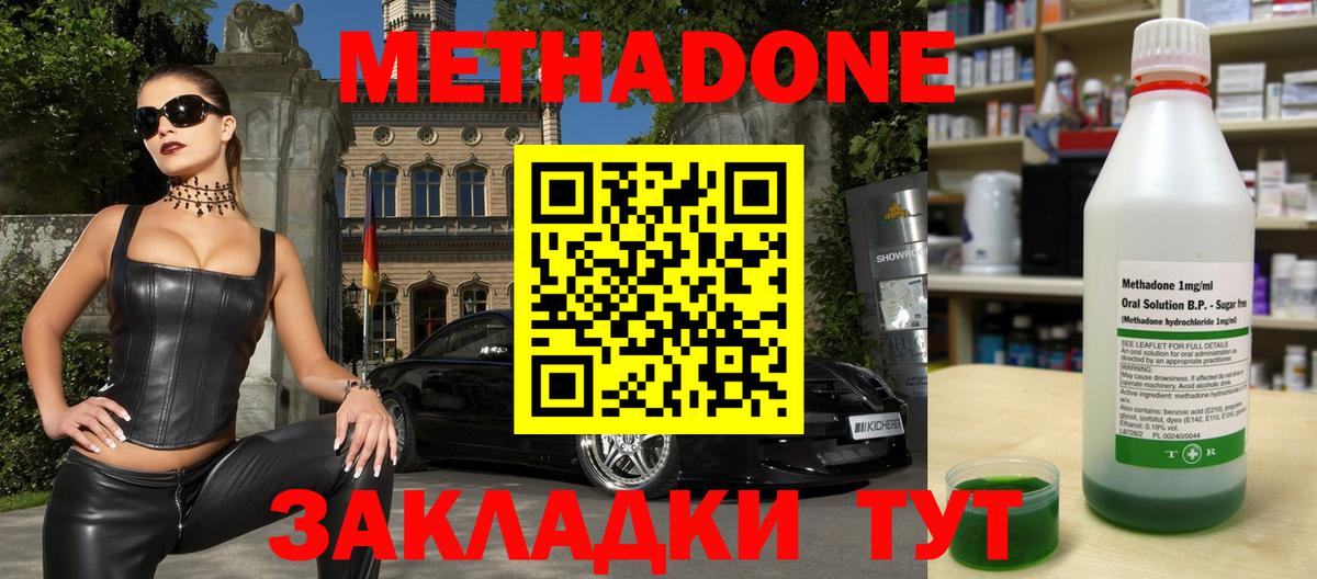 Похвистнево  МЕТАДОН белоснежный  Вход с VPN 