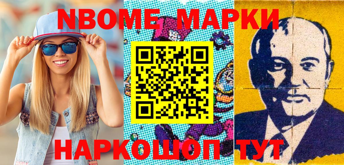 Марки 25I-NBOMe 1,5мг Похвистнево